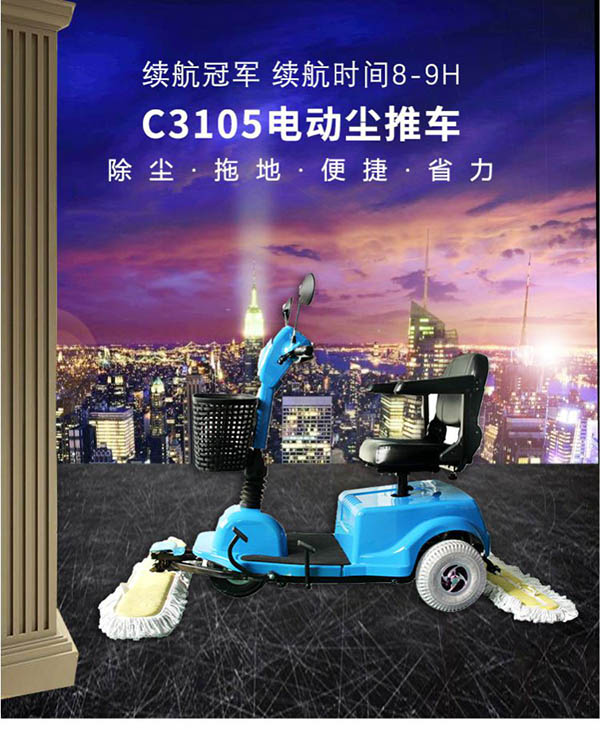 电动兴海尘推车C3105